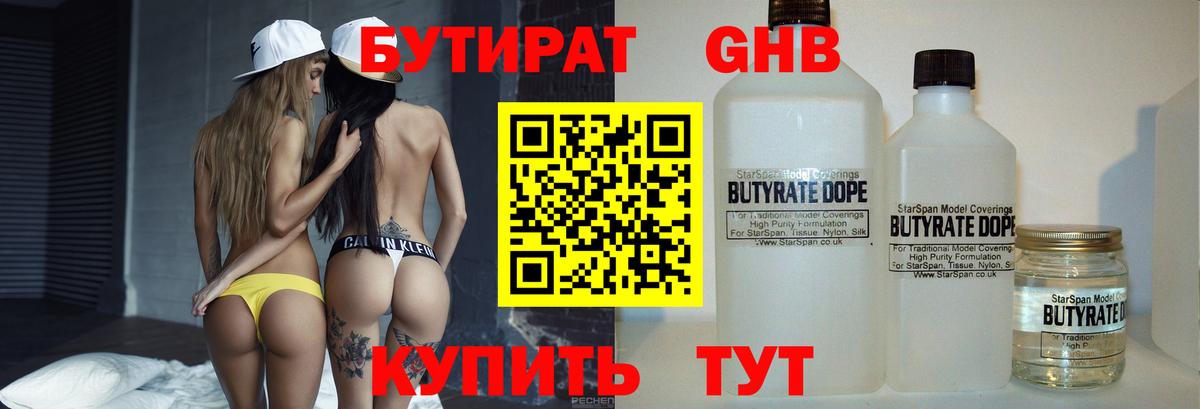 БУТИРАТ BDO Кыштым