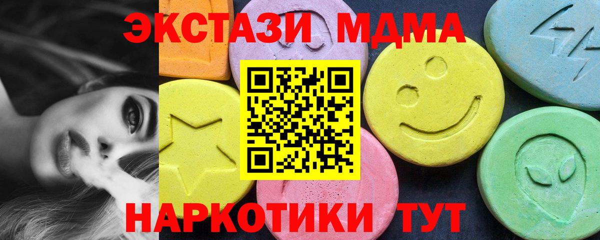 MDMA кристаллы  МДМА молли  Кыштым  Вход с VPN 