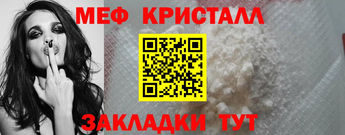 МЕФ кристаллы  МЕФ  Кыштым  Вход с VPN 