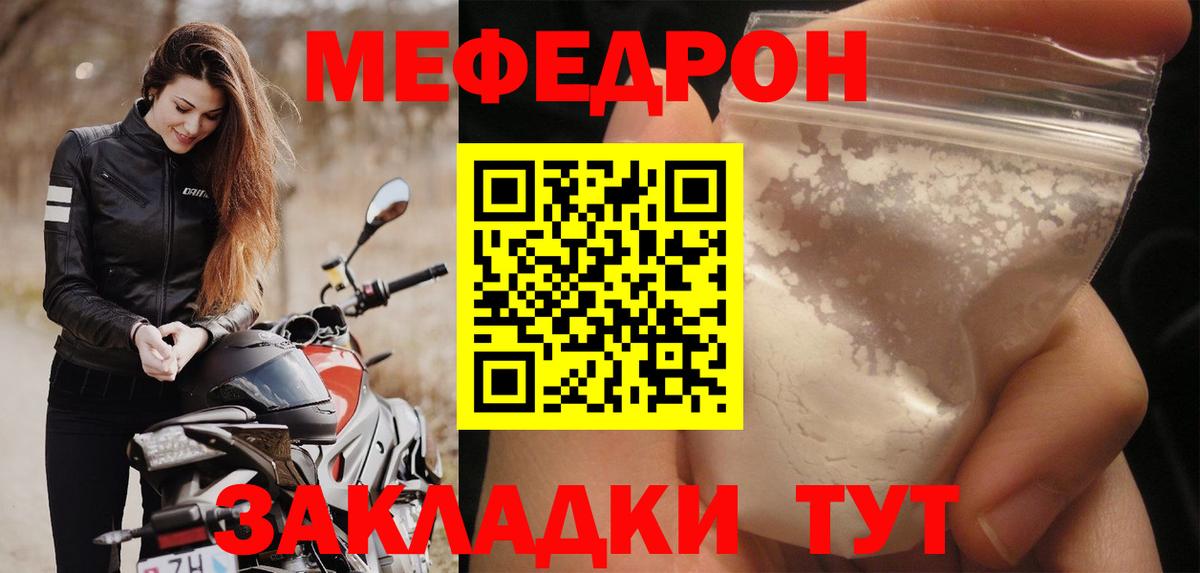 Меф мяу мяу мука Кыштым