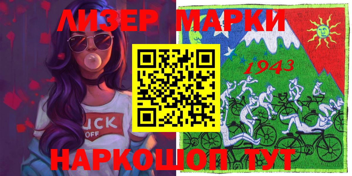 Марки 25I-NBOMe 1500мкг Кыштым